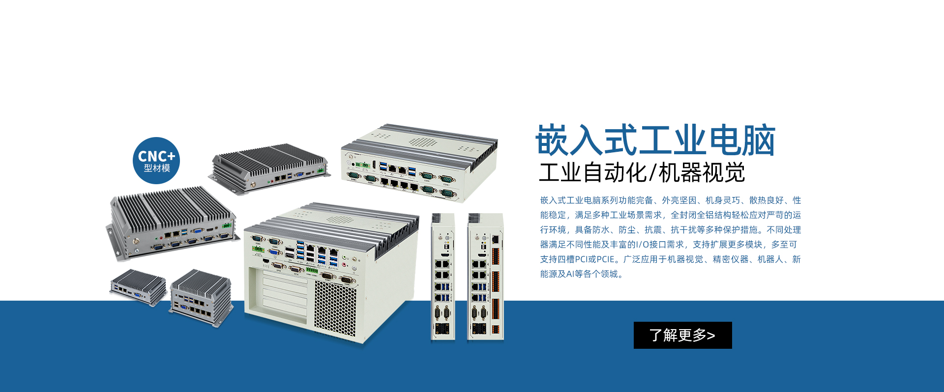 1-嵌入式工業電腦